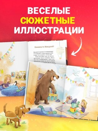 Накорми рычащего медведя. Большая книга приключений Анны и папы фото книги 5