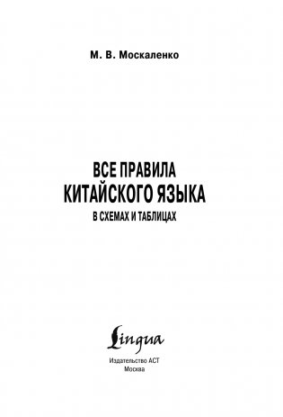 Все правила китайского языка в схемах и таблицах фото книги 2