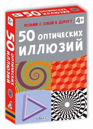 Асборн - карточки. 50 оптических иллюзий фото книги