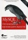 MySQL. Оптимизация производительности фото книги маленькое 2
