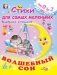 Волшебный сон фото книги маленькое 2