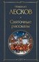 Святочные рассказы фото книги маленькое 2