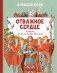 Отважное сердце. Повесть об Александре Невском фото книги маленькое 2