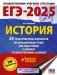 ЕГЭ-2025. История. 20 тренировочных вариантов экзаменационных работ для подготовки к ЕГЭ фото книги маленькое 2