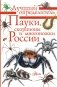 Пауки, скорпионы и многоножки России фото книги маленькое 2