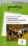 Физическая культура. Планирование и организация занятий. 6 класс. Методическое пособие фото книги маленькое 2