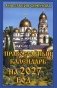 Православный календарь на 2027 год фото книги маленькое 2