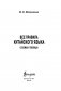 Все правила китайского языка в схемах и таблицах фото книги маленькое 3