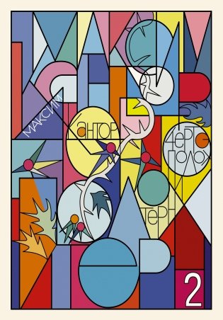 Чертополох и терн. Возрождение Возрождения фото книги