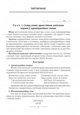 Беларуская мова. План-канспект урокаў. 4 клас фото книги 2