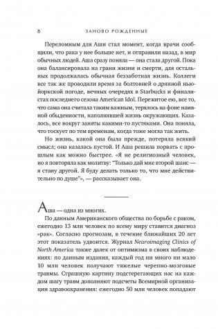 Заново рожденные. Удивительная связь между страданиями и успехом фото книги 8