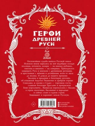 Герои Древней Руси фото книги 4
