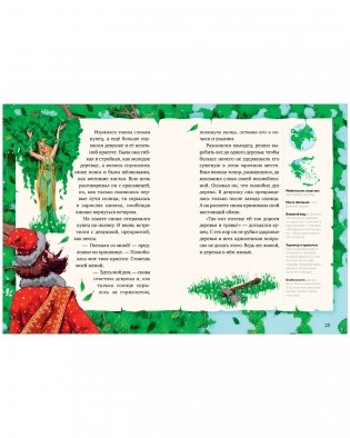 Мифы и легенды волшебных существ. Земля фото книги 12