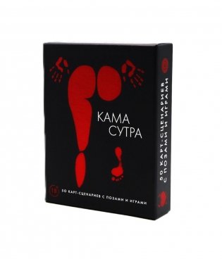 Камасутра. 50 карт-сценариев с позами и играми фото книги