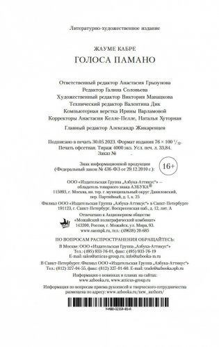 Голоса Памано фото книги 21