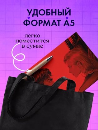 Блокнот с цитатами из романов Анны Джейн. Обложка "Запрети любить" фото книги 7