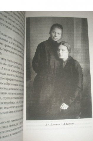 Есенин глазами женщин фото книги 3