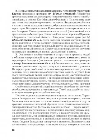 Материалы для подготовки к обязательному экзамену по истории Беларуси. 9 класс фото книги 4