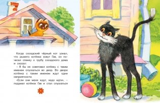 Котенок по имени Гав фото книги 2