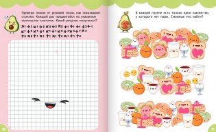 Активити каваи. Авокадо и друзья фото книги 5