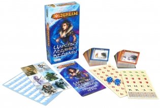 Подземелье. Царство Ледяной Ведьмы фото книги 2