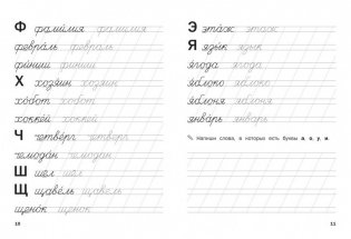 Тренажёр. Словарные слова. Формируем красивый почерк фото книги 4
