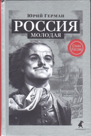 Россия молодая фото книги