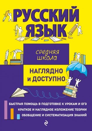 Русский язык фото книги