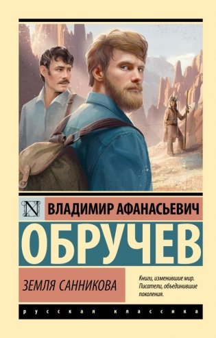 Земля Санникова фото книги