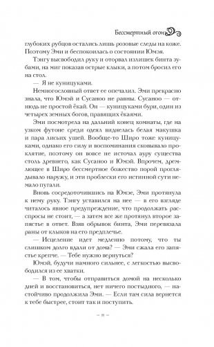 Бессмертный огонь фото книги 6