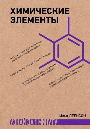 Химические элементы фото книги