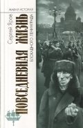Повседневная жизнь Блокадного ленинграда фото книги
