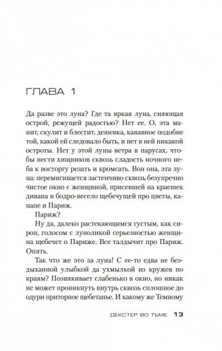 Декстер во тьме фото книги 12