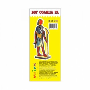 Объемный пазл-игрушка "Древний Египет. Бог солнца Ра" фото книги 2