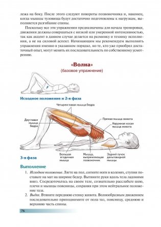 Анатомия пилатеса фото книги 8