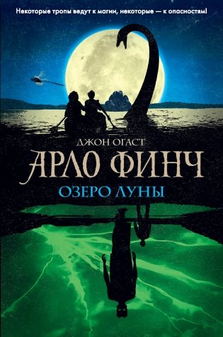 Арло Финч. Озеро Луны фото книги