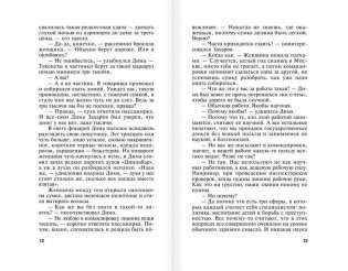 Стечение обстоятельств фото книги 7