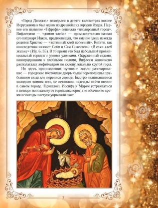 Рождество Христово. Традиции. Рецепты. Забавы фото книги 6
