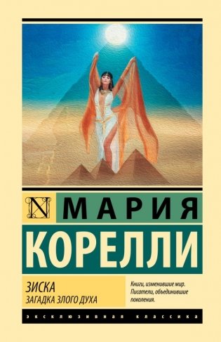 Зиска. Загадка злого духа фото книги