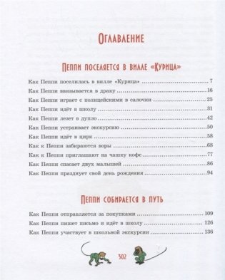 Пеппи Длинныйчулок фото книги 8