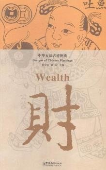 Designs of Chinese Blessings - wealth фото книги