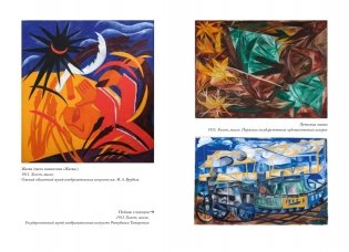 Художницы русского авангарда фото книги 2