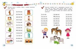 Учимся читать фото книги 6