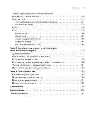 Исцеление сексуальной травмы. Навыки, которые помогут чувствовать себя в безопасности и создавать границы фото книги 5