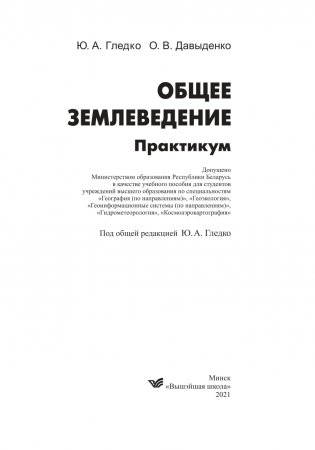Общее землеведение. Практикум фото книги 2