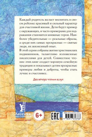 Житие святого великомученика Димитрия Солунского в пересказе для детей фото книги 2