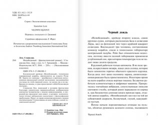 Непобедимый фото книги 3