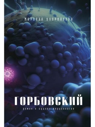 Горбовский фото книги