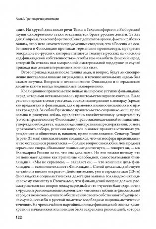 История второй русской революции фото книги 8