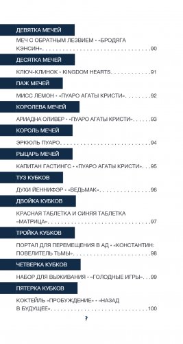 Таро культовых героев (78 карт и руководство к колоде) фото книги 12